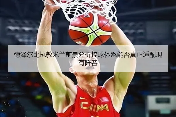 de-ze-er-bi-zhi-jiao-mi-lan-qian-jing-fen-xi-kong-qiu-ti-xi-neng-fou-zhen-zheng-shi-pei-xian-you-zhen-rong-2-687.jpg